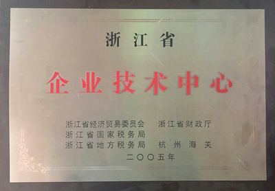 省企业技术中心