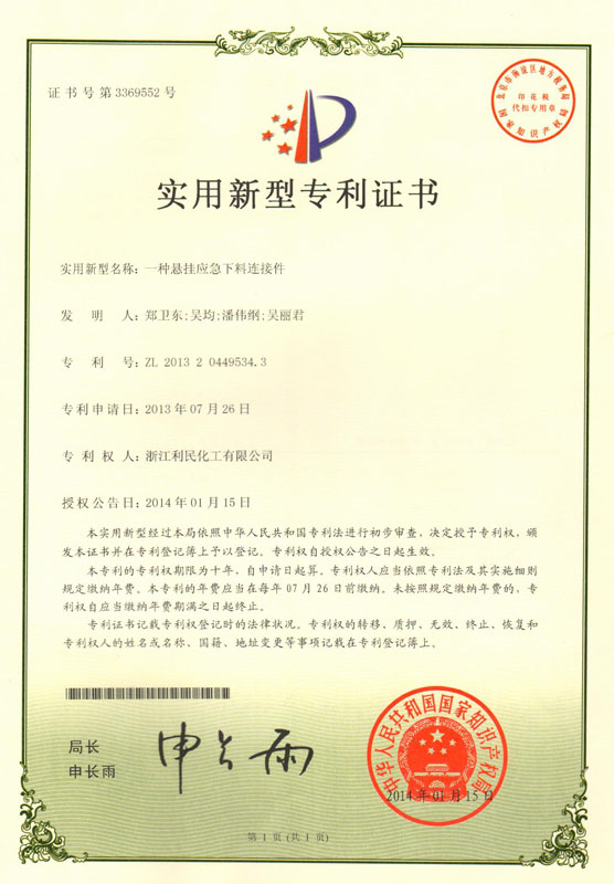 2013年一种悬挂下料应急连接件
