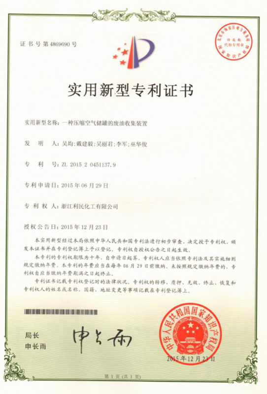 2015年一种压缩空气储罐的废油收集装置